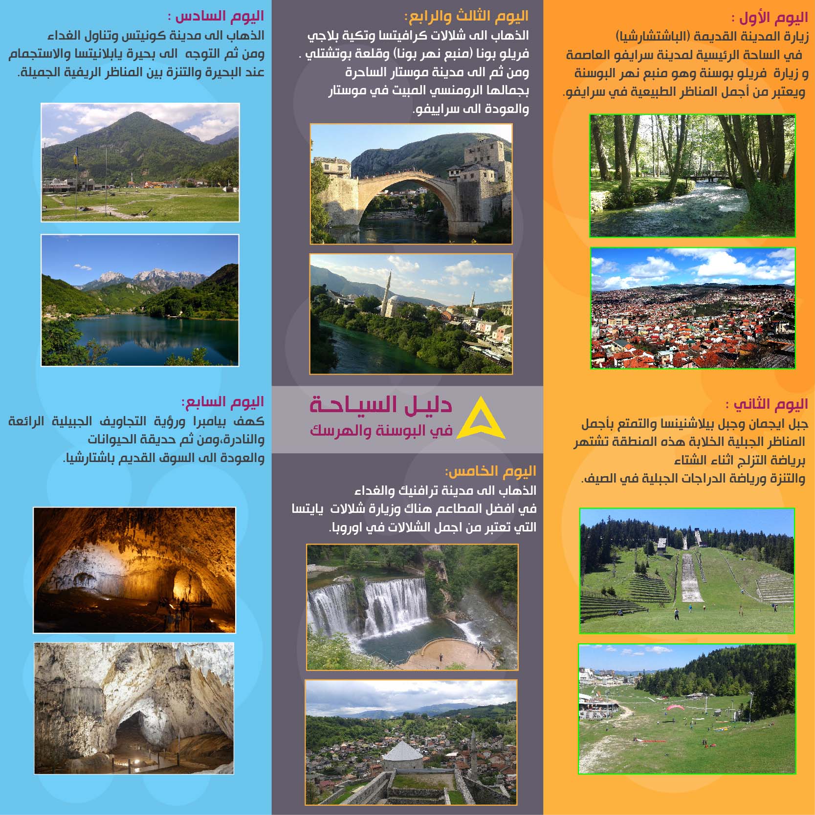 برنامج سياحي 7 أيام في البوسنة والهرسك